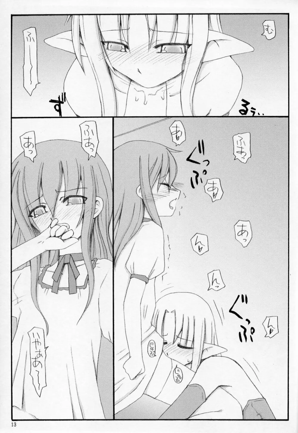 この美しい箱庭で。 Page.12