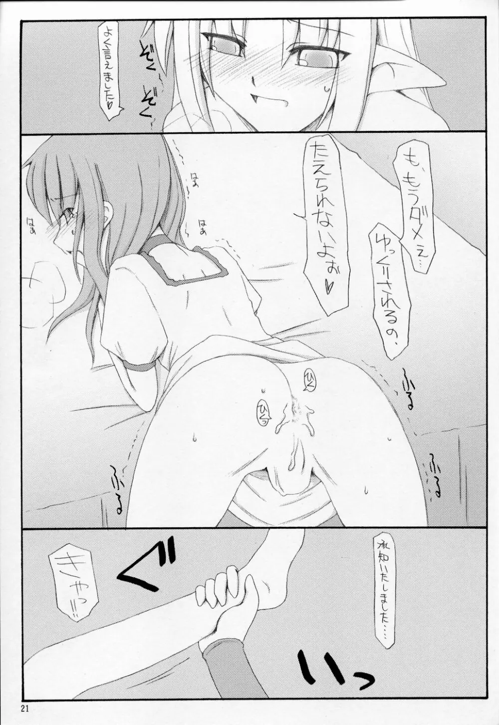 この美しい箱庭で。 Page.20