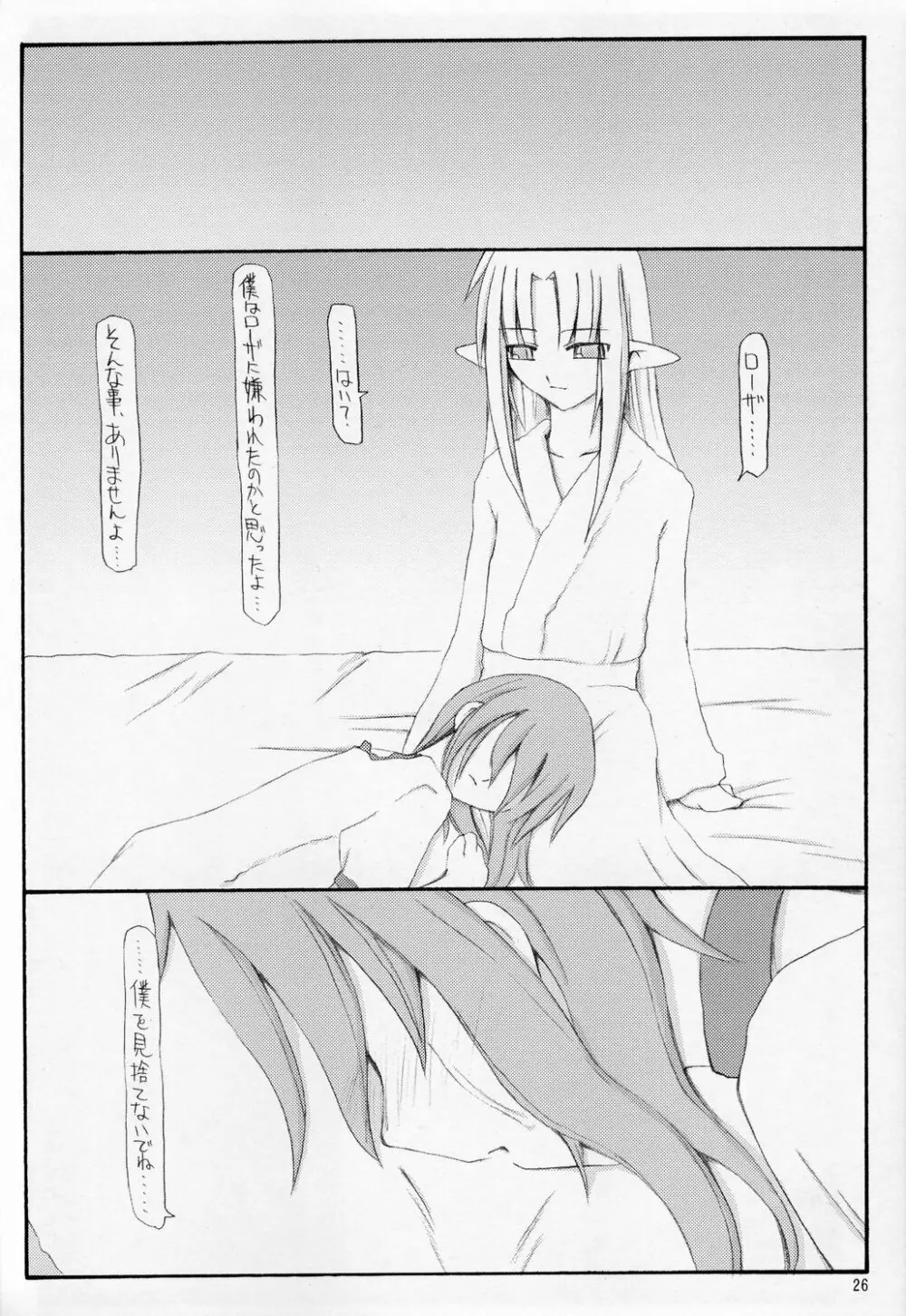 この美しい箱庭で。 Page.25