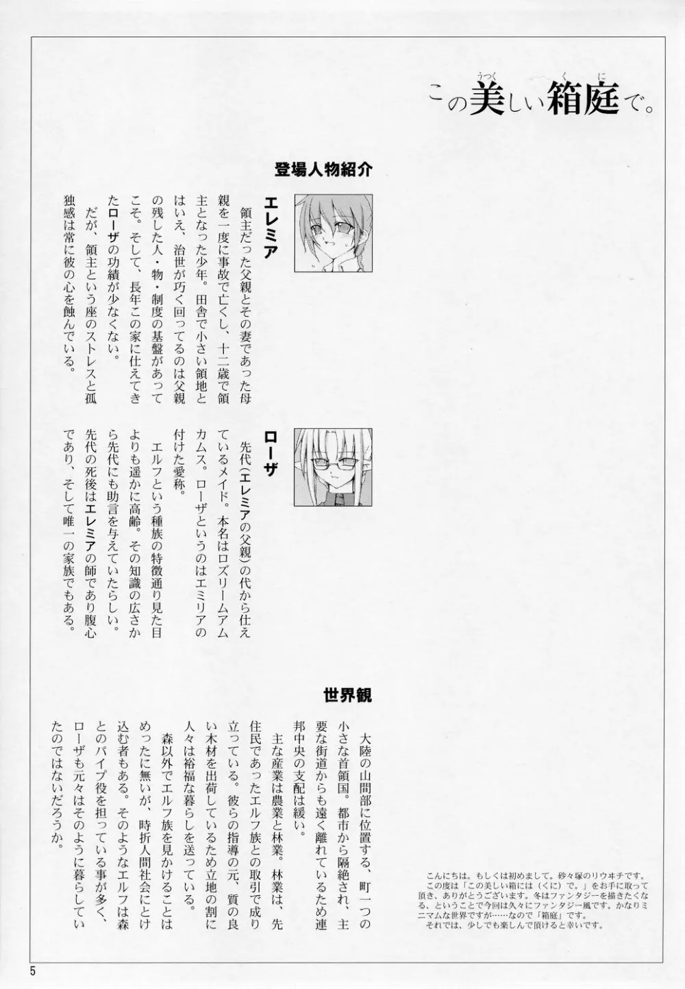 この美しい箱庭で。 Page.4