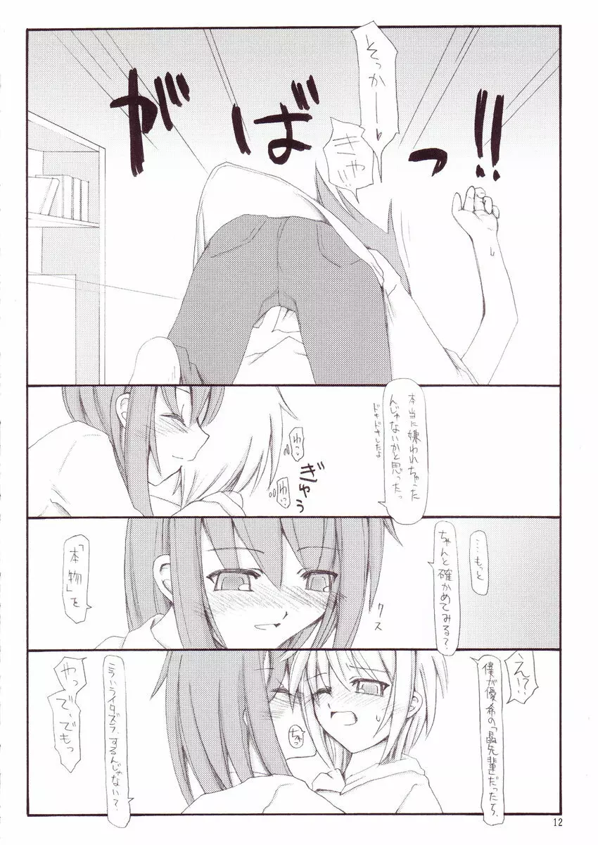 きみとならんで歩く。ぼくといっしょに歩く。 Page.11