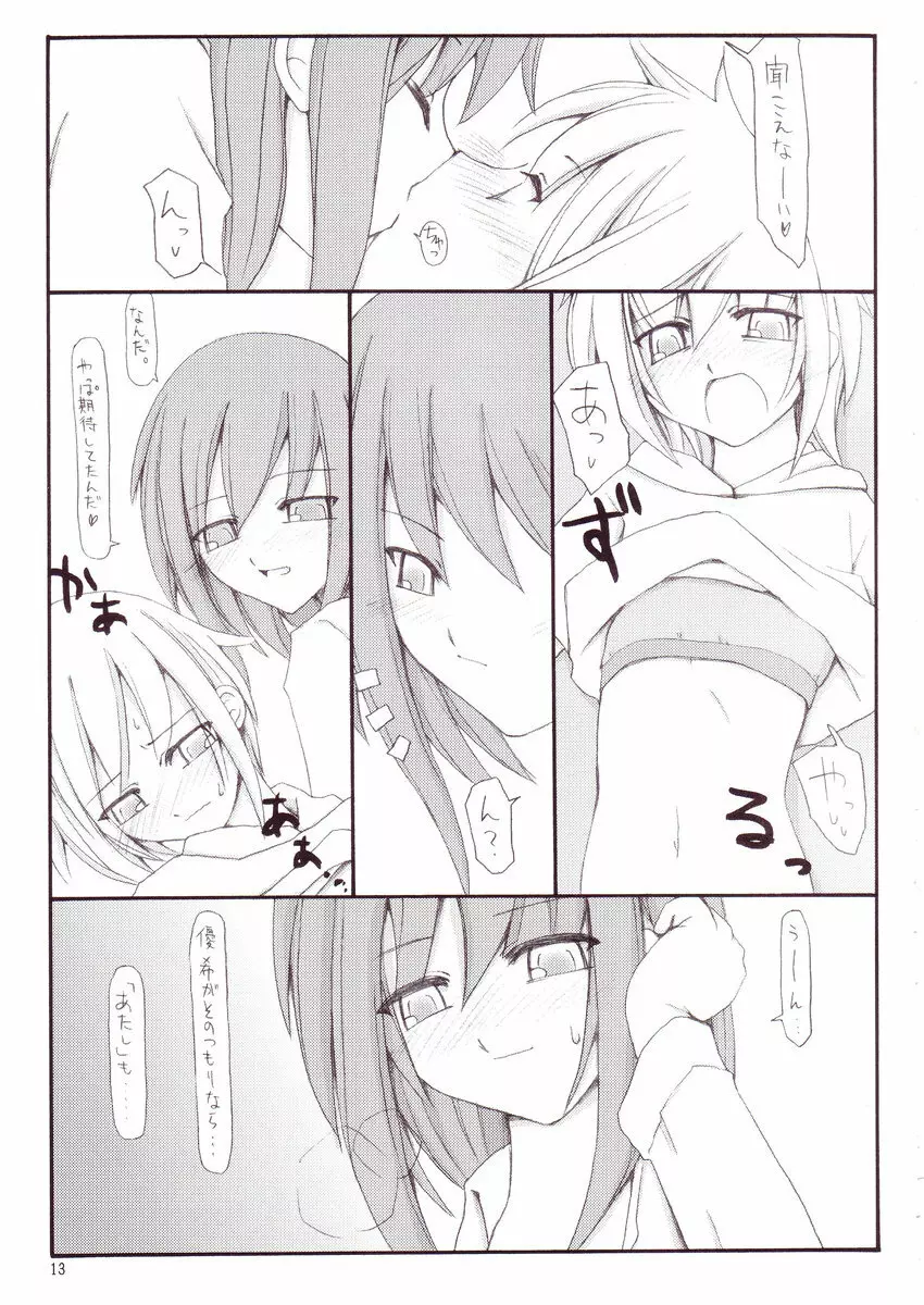 きみとならんで歩く。ぼくといっしょに歩く。 Page.12