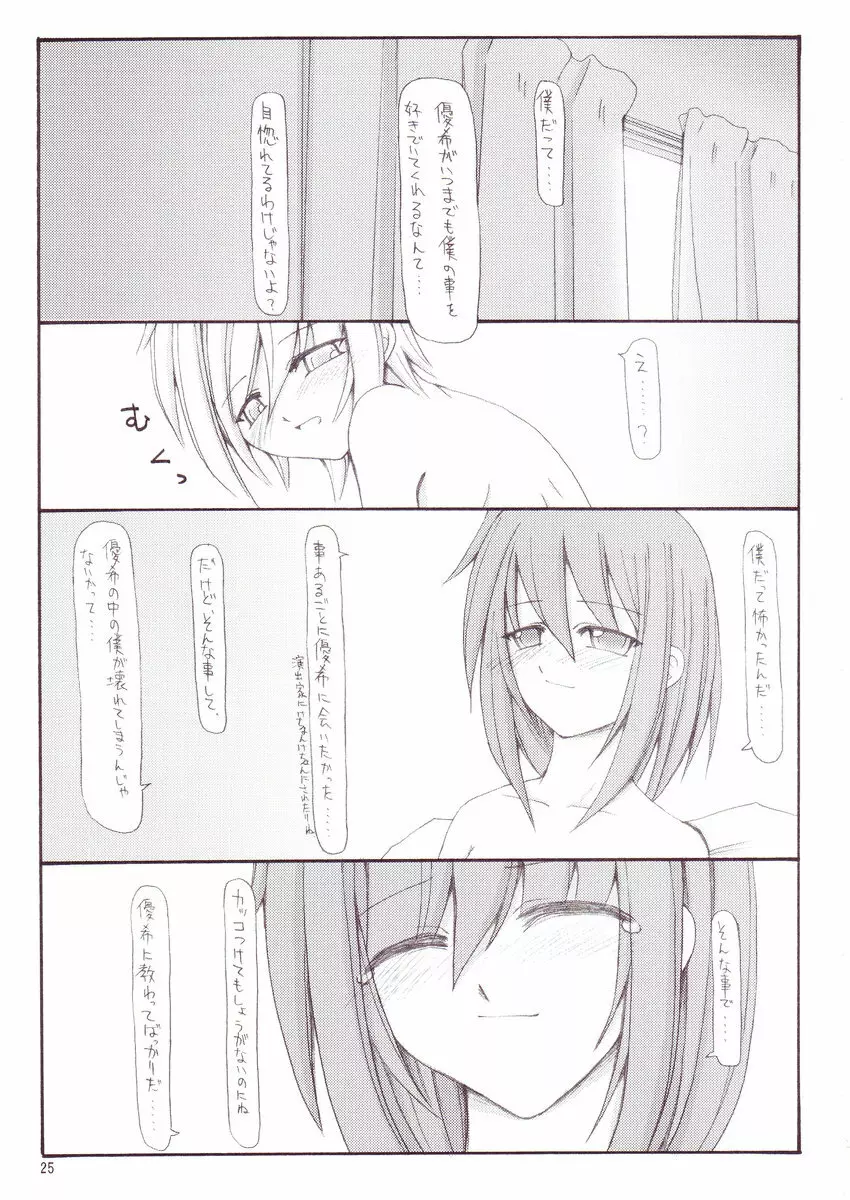 きみとならんで歩く。ぼくといっしょに歩く。 Page.22