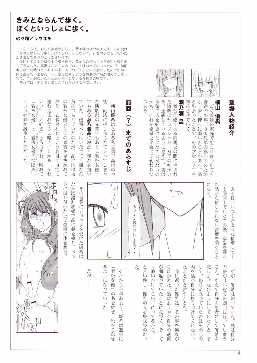 きみとならんで歩く。ぼくといっしょに歩く。 Page.3