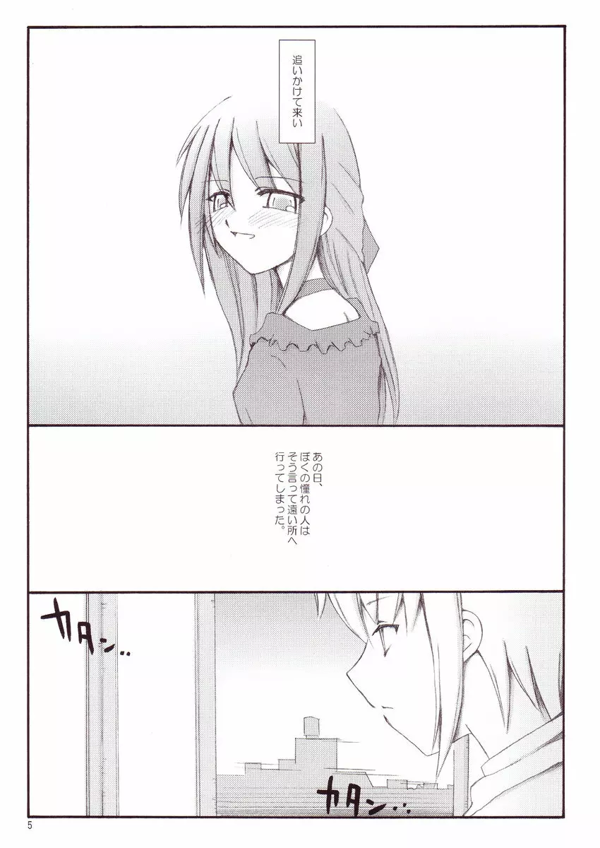 きみとならんで歩く。ぼくといっしょに歩く。 Page.4