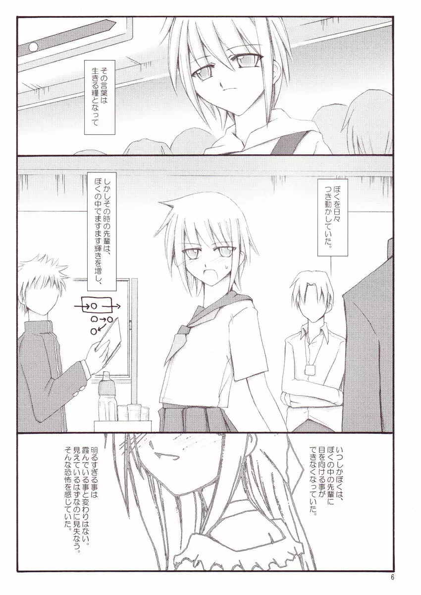 きみとならんで歩く。ぼくといっしょに歩く。 Page.5