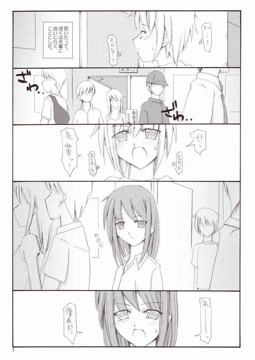 きみとならんで歩く。ぼくといっしょに歩く。 Page.6