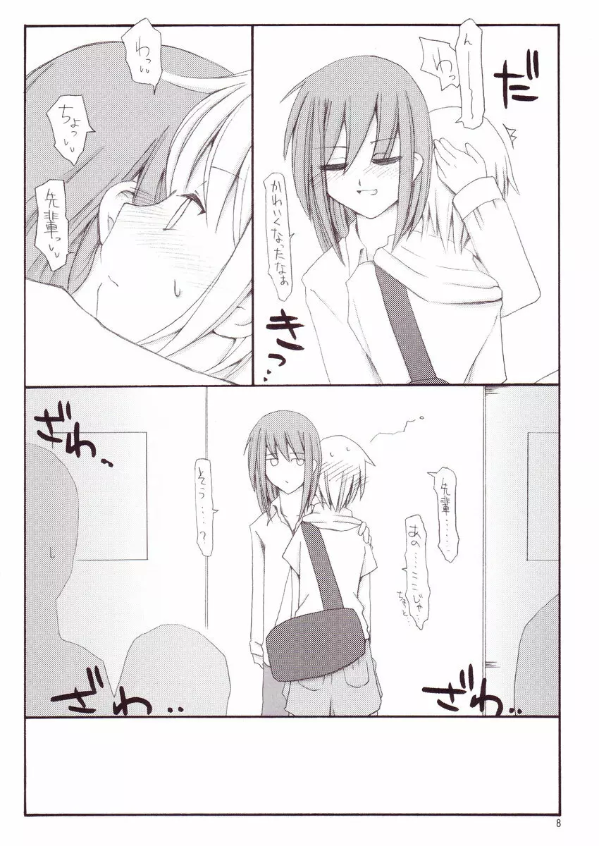 きみとならんで歩く。ぼくといっしょに歩く。 Page.7