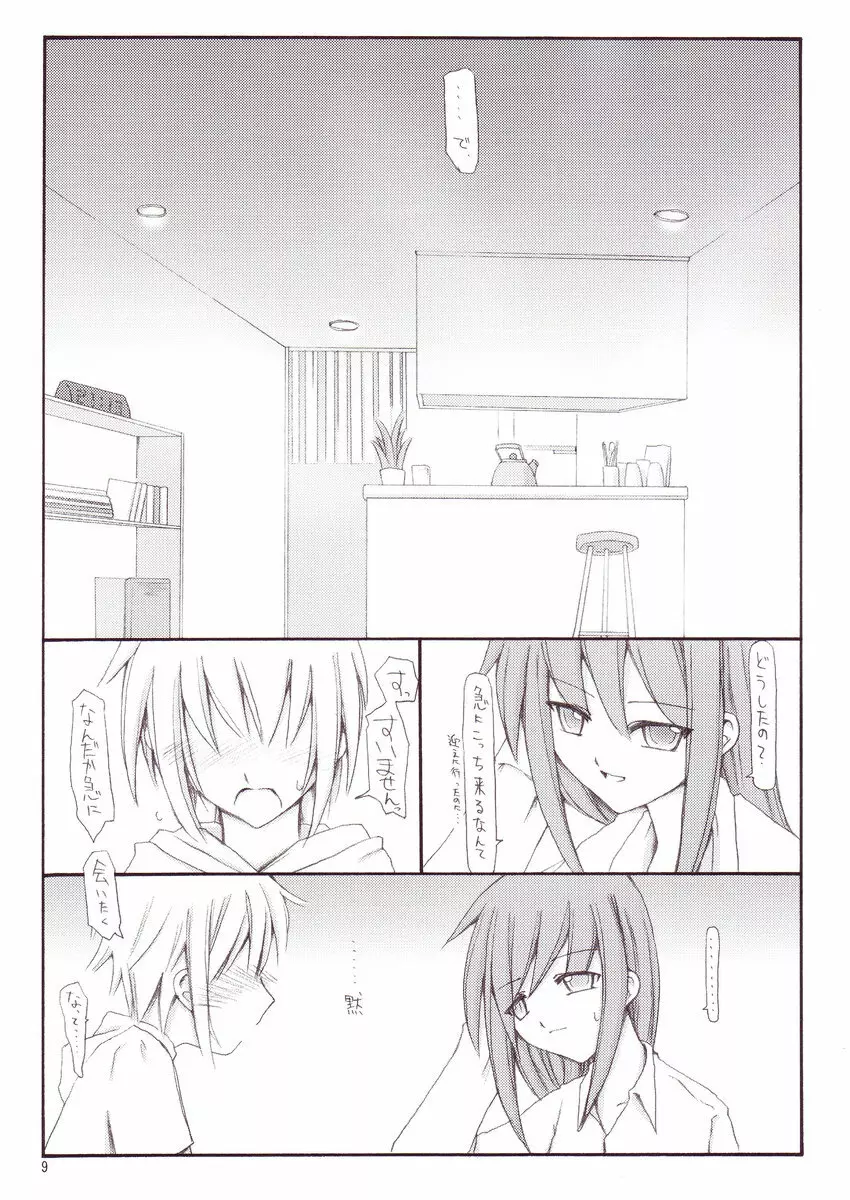 きみとならんで歩く。ぼくといっしょに歩く。 Page.8