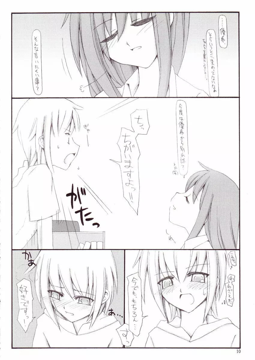 きみとならんで歩く。ぼくといっしょに歩く。 Page.9