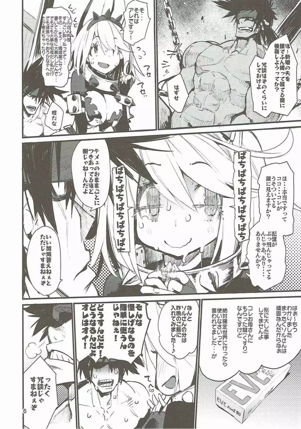 マキシマムウェディング。 Page.5