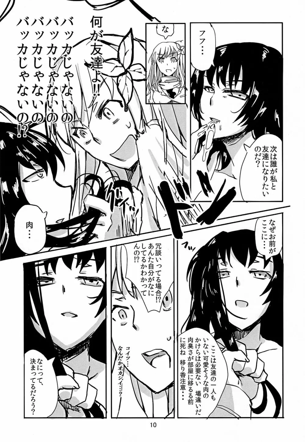 友情ドラッグ Page.10