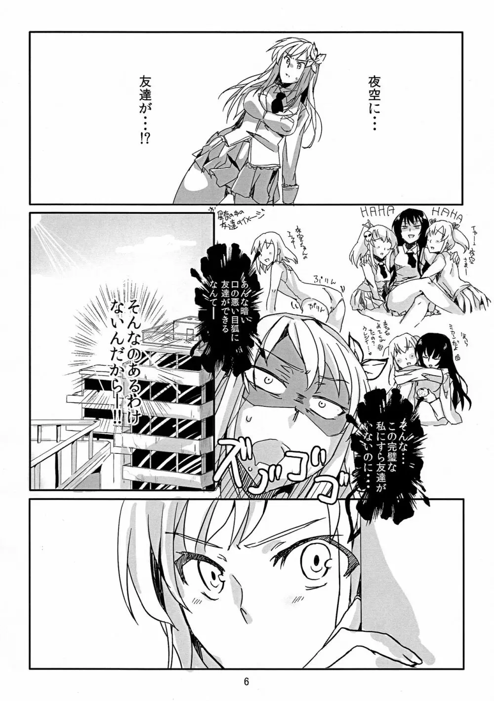 友情ドラッグ Page.6