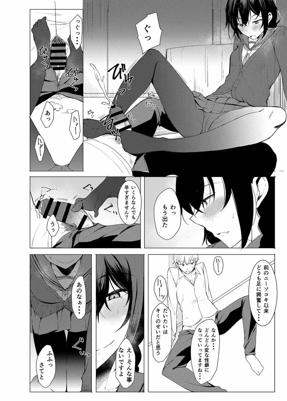 後輩ちゃんにエロいことされる本3 Page.11