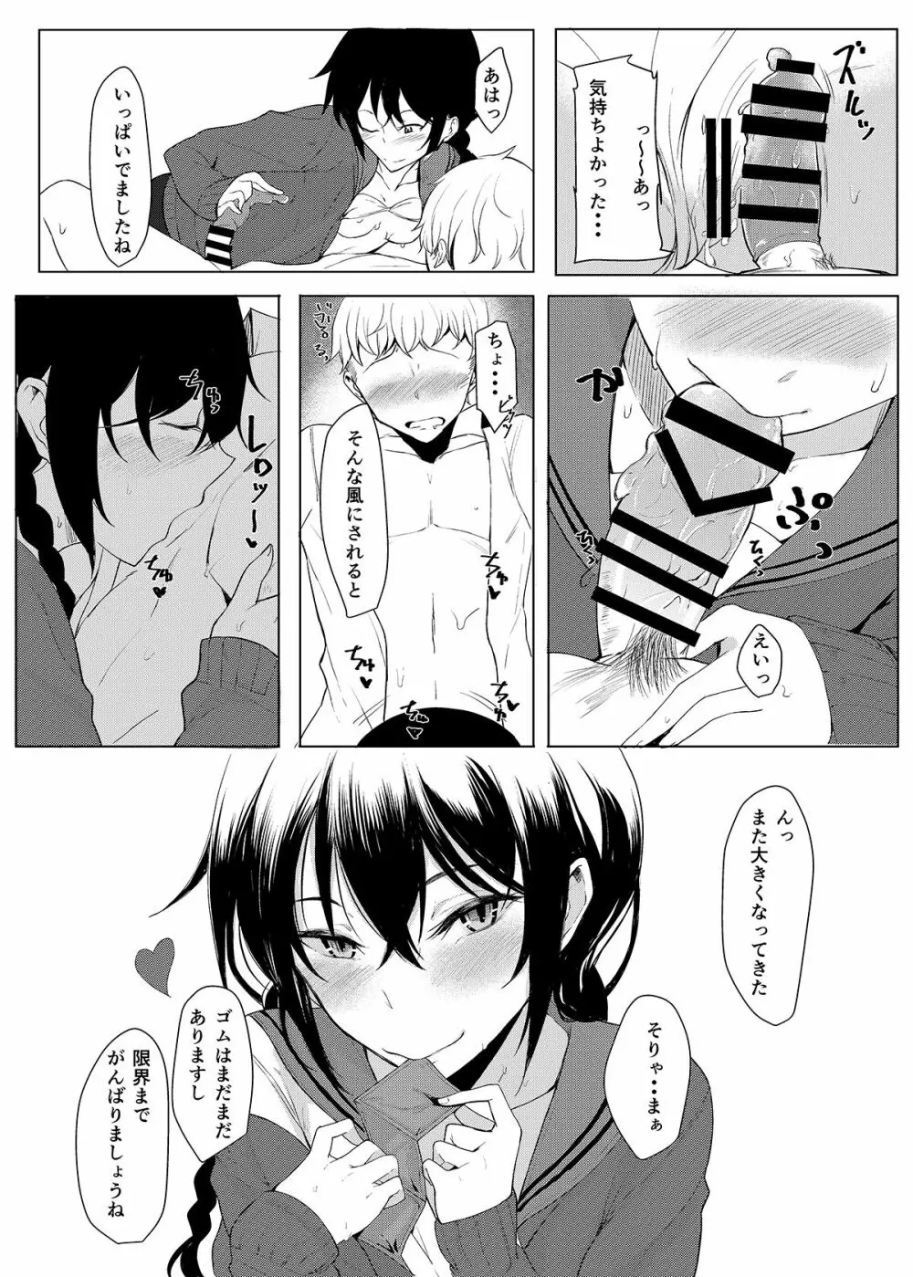 後輩ちゃんにエロいことされる本3 Page.16