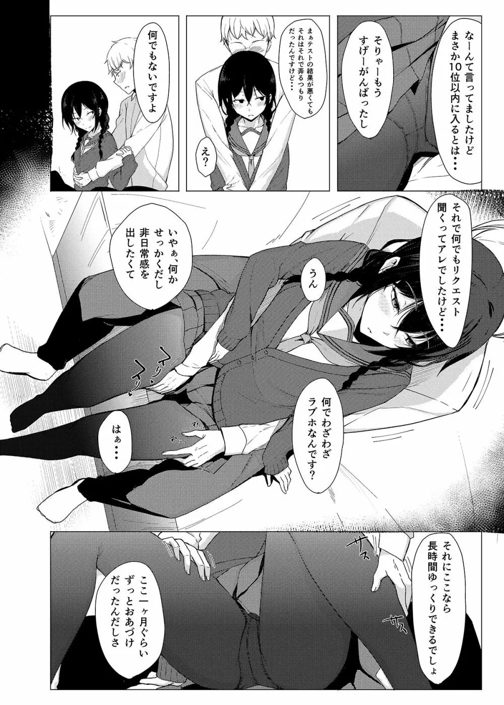 後輩ちゃんにエロいことされる本3 Page.5