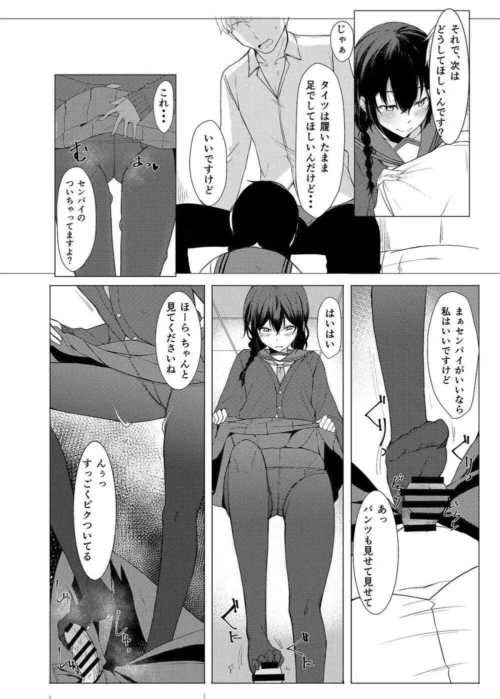 後輩ちゃんにエロいことされる本3 Page.9