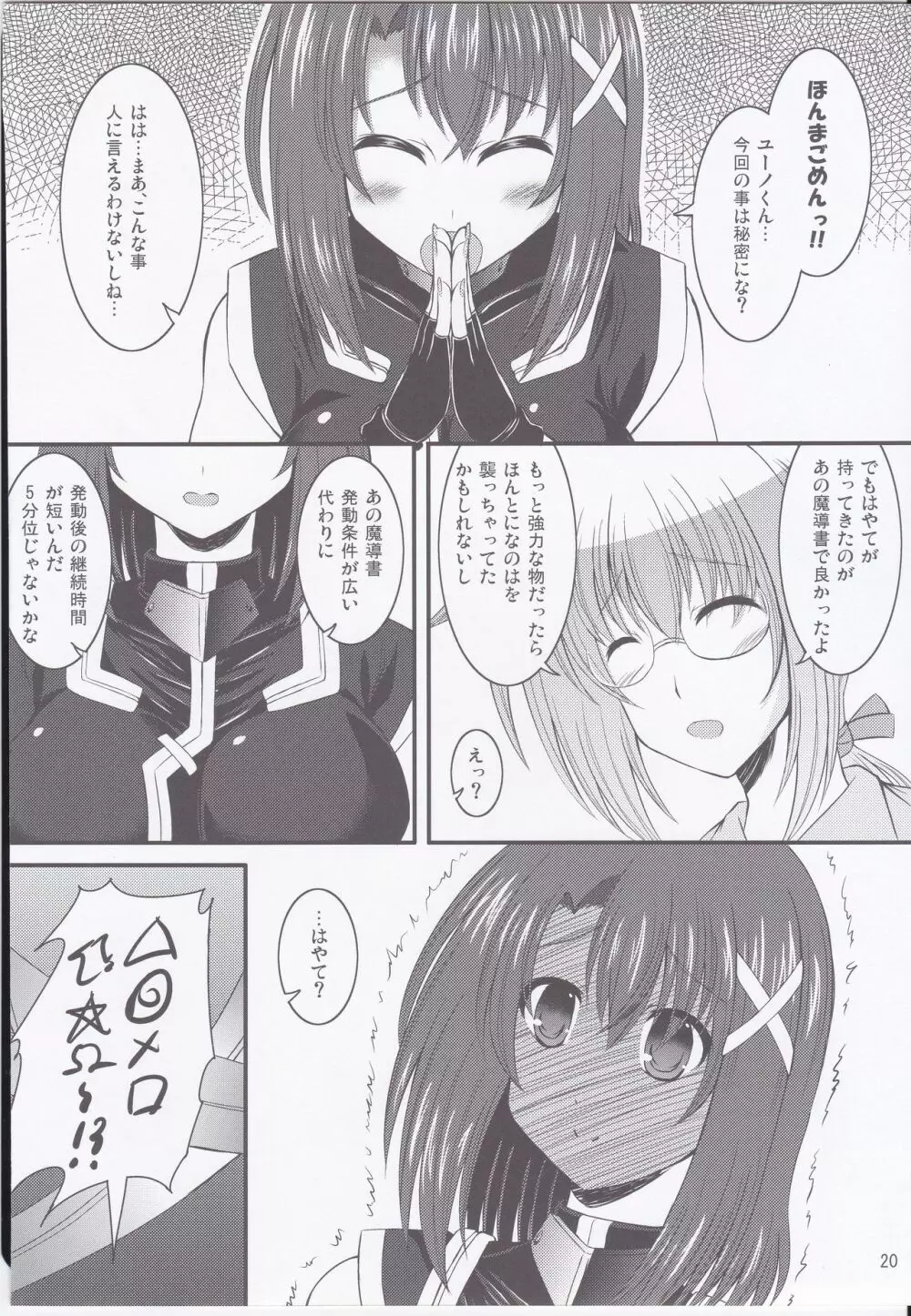 八神はやてとヒミツの書 Page.19