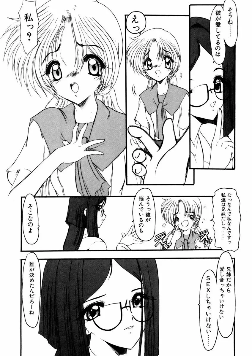 しすたーゲーム 第1巻 Page.47