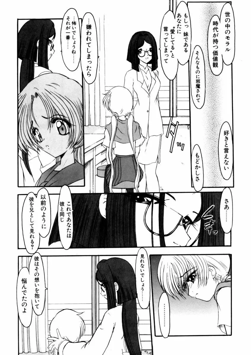 しすたーゲーム 第1巻 Page.48