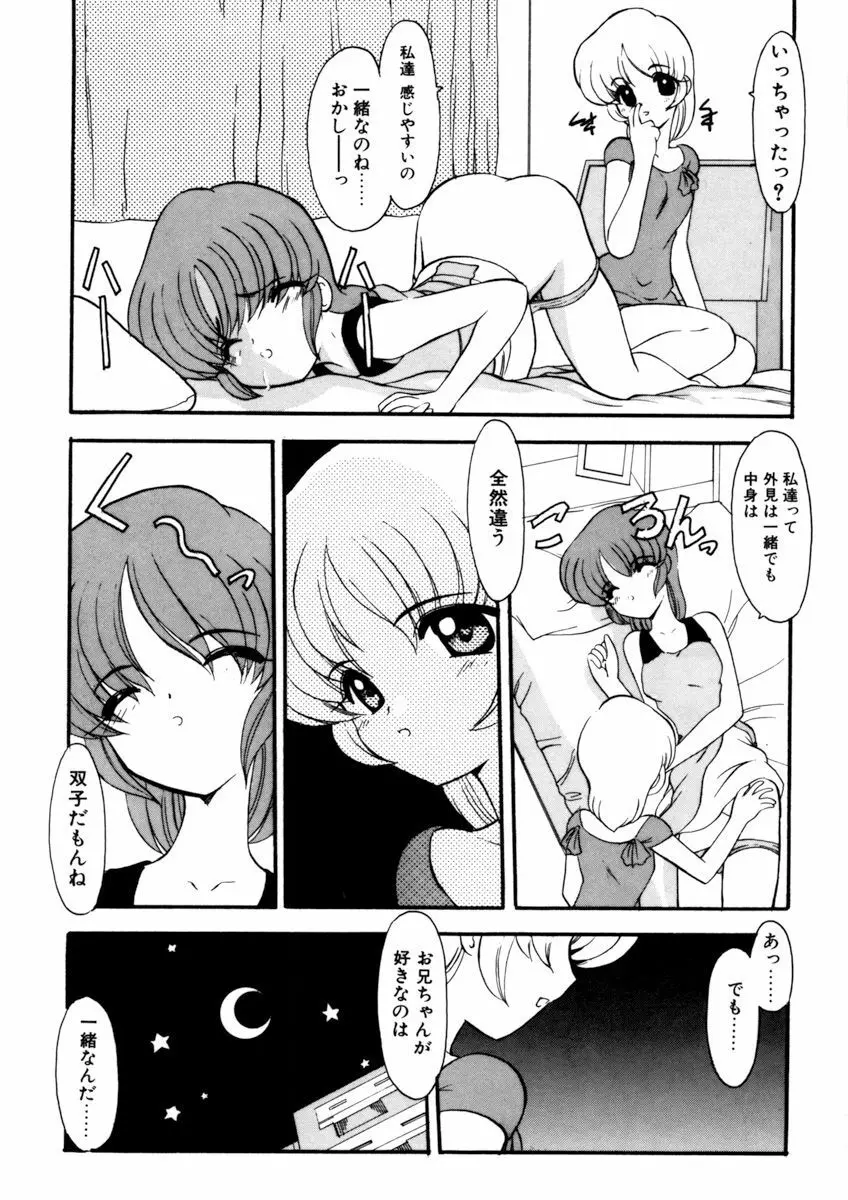 しすたーゲーム 第2巻 Page.15