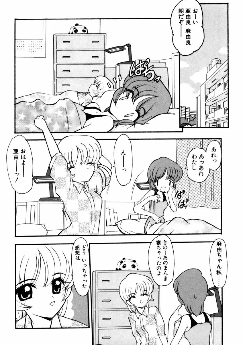 しすたーゲーム 第2巻 Page.16