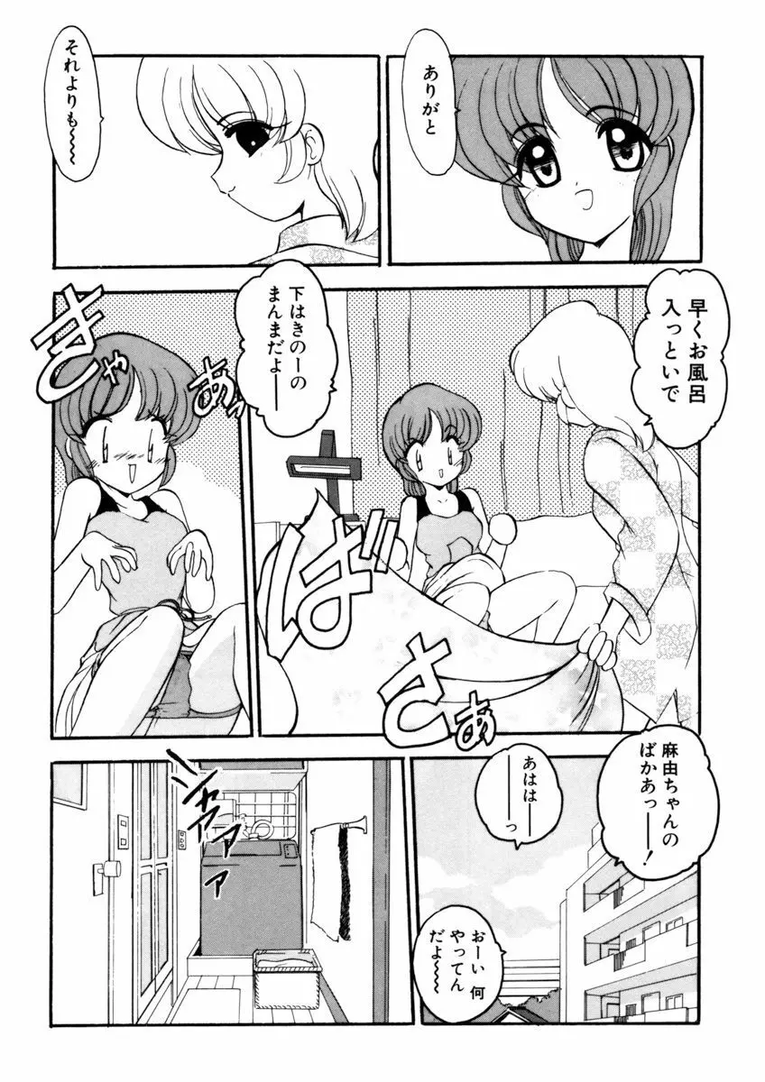 しすたーゲーム 第2巻 Page.18