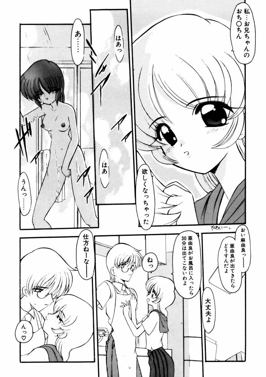 しすたーゲーム 第2巻 Page.20