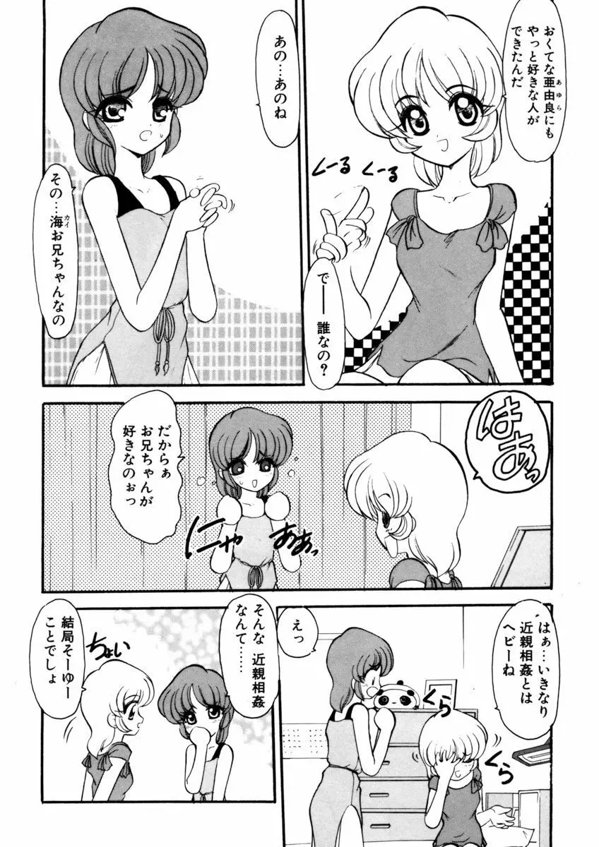 しすたーゲーム 第2巻 Page.4