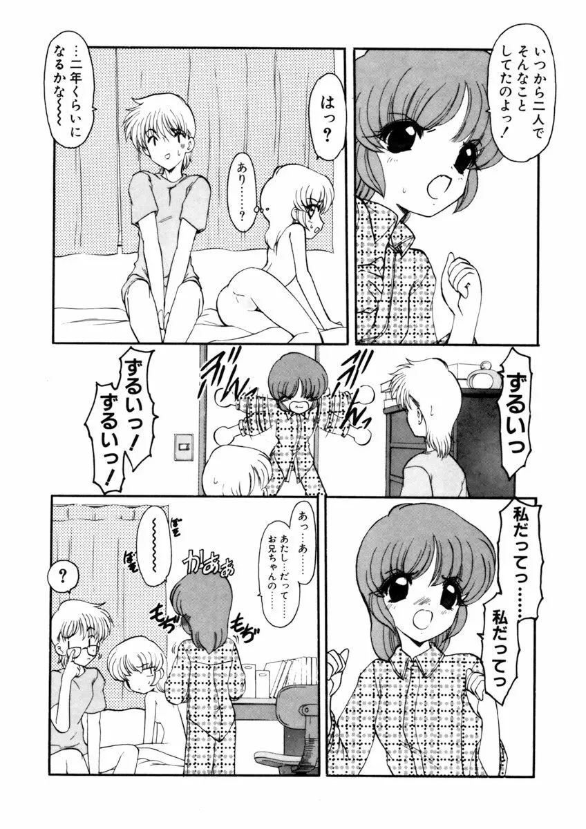 しすたーゲーム 第2巻 Page.50