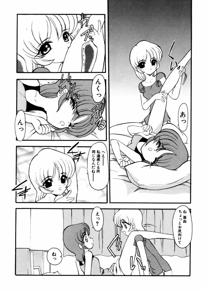 しすたーゲーム 第2巻 Page.9