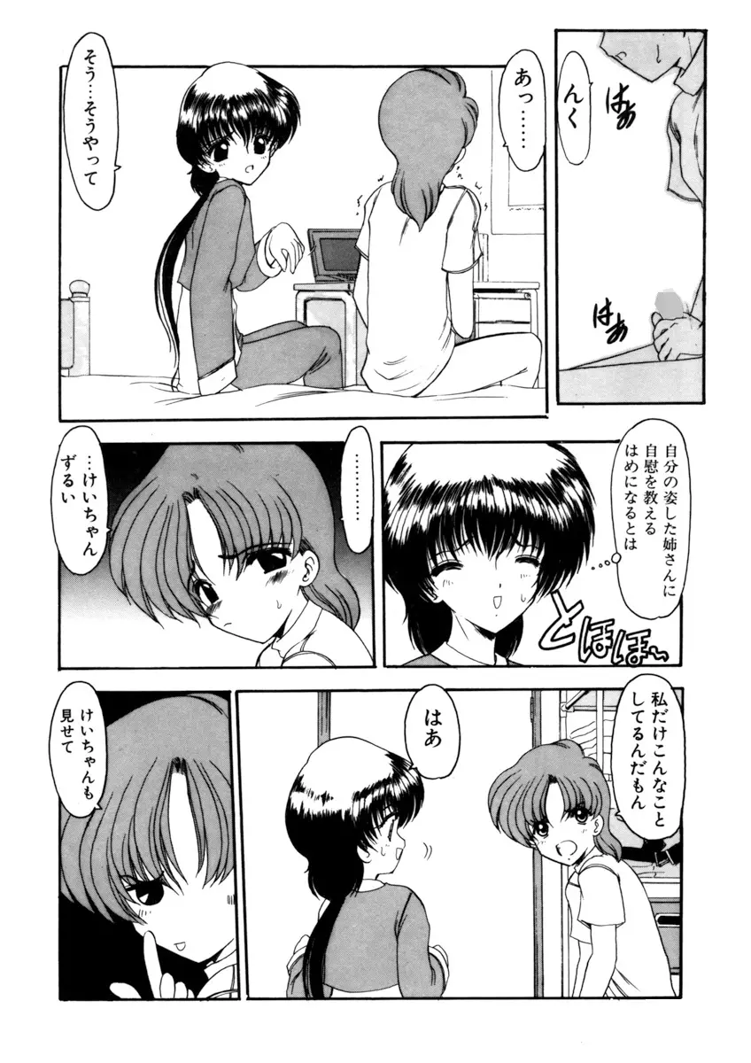 しすたーゲーム 第3巻 Page.10