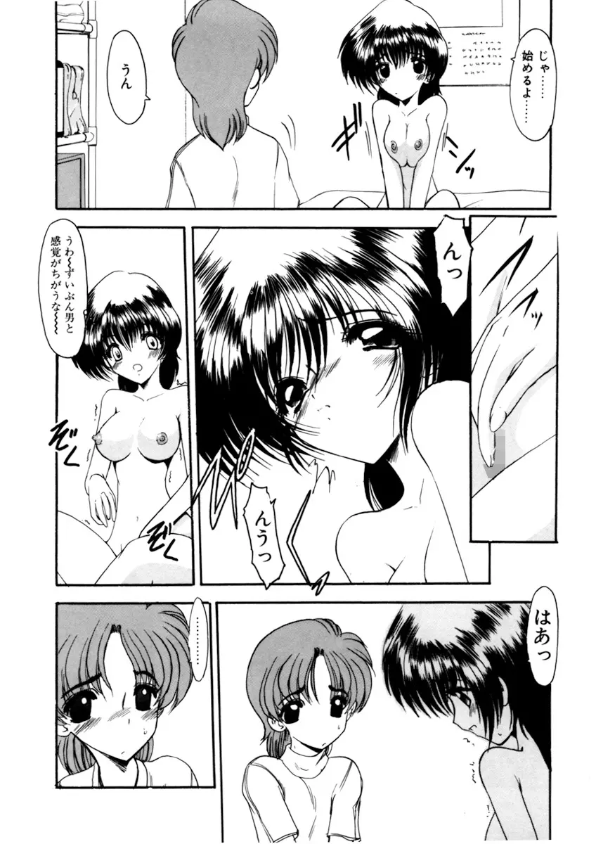 しすたーゲーム 第3巻 Page.13