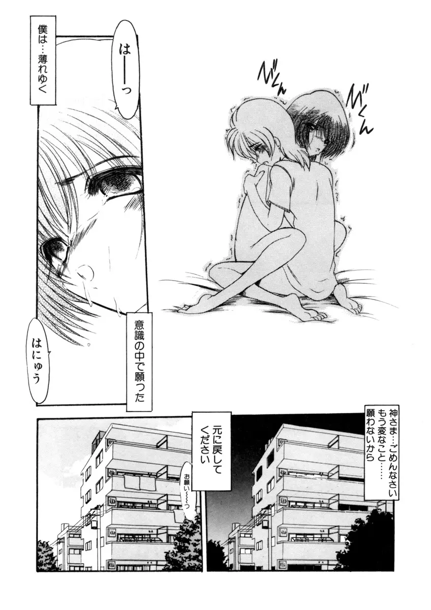 しすたーゲーム 第3巻 Page.21