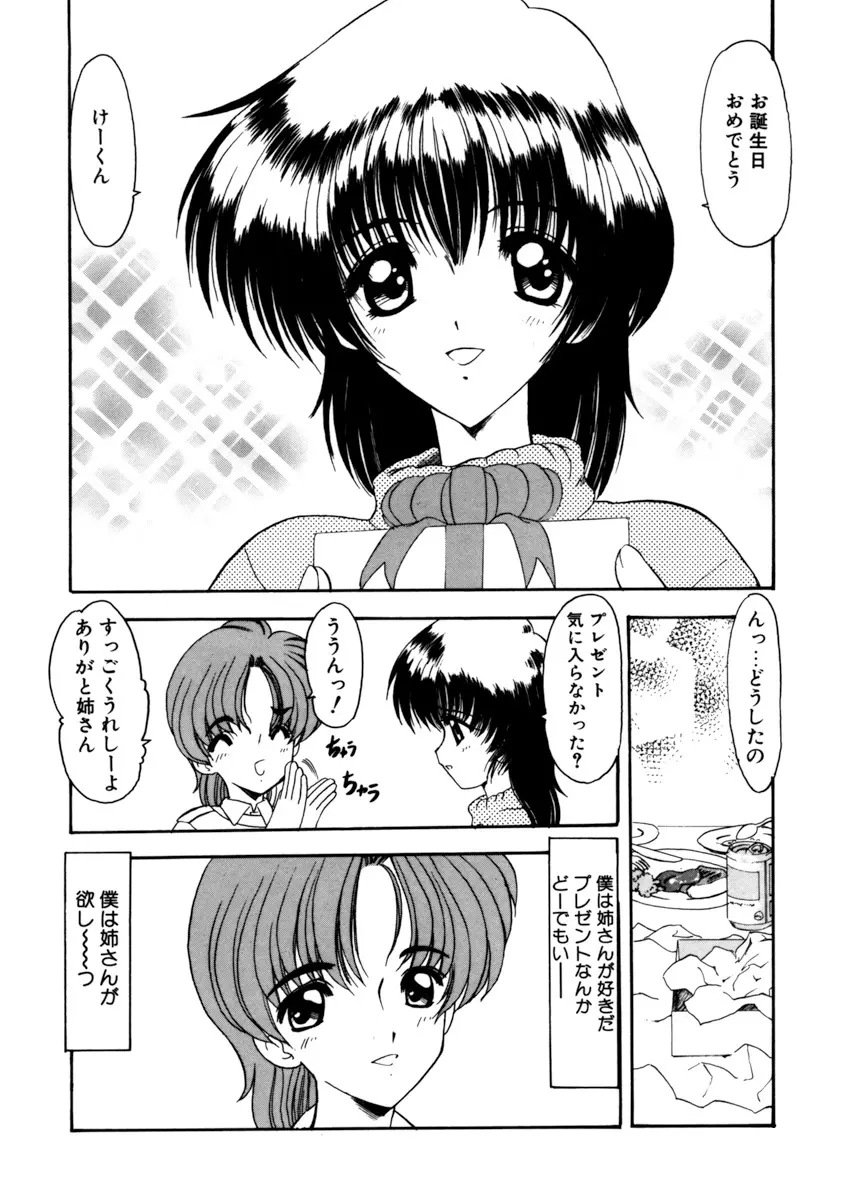 しすたーゲーム 第3巻 Page.4