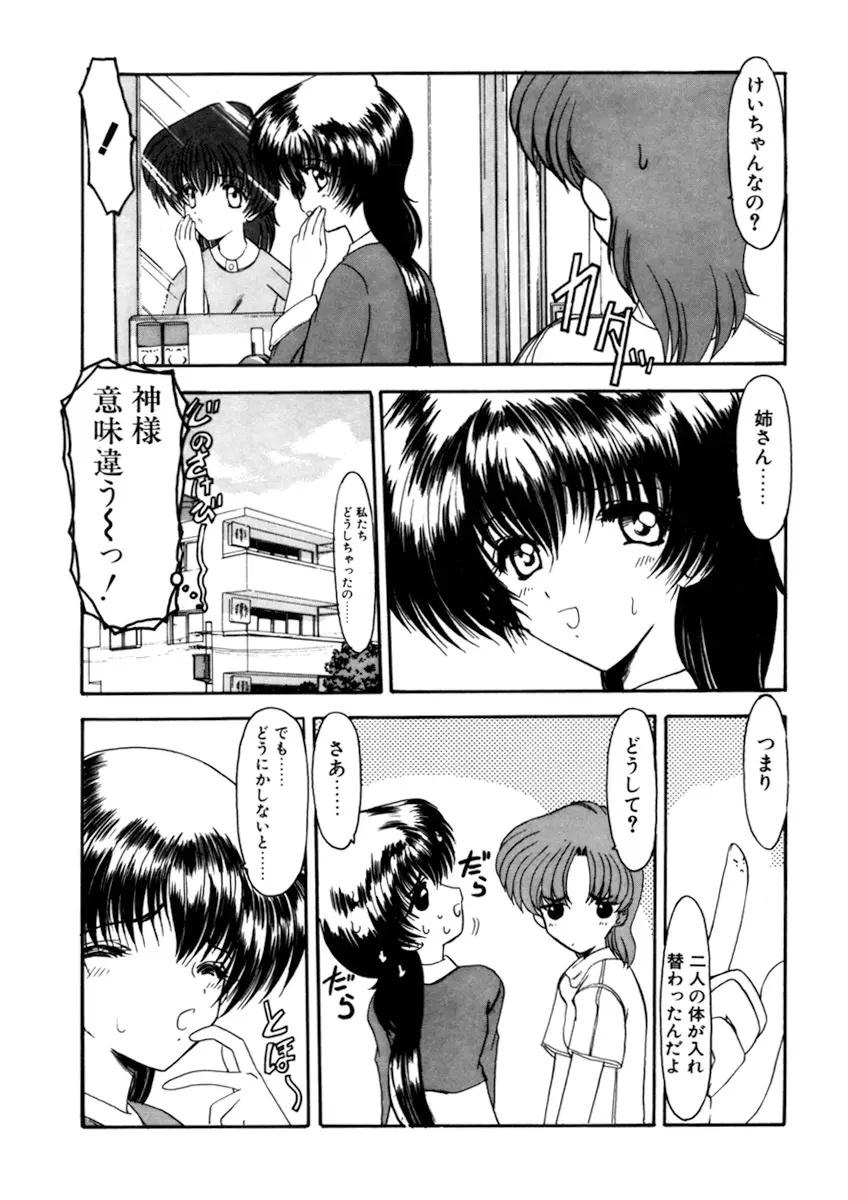 しすたーゲーム 第3巻 Page.7