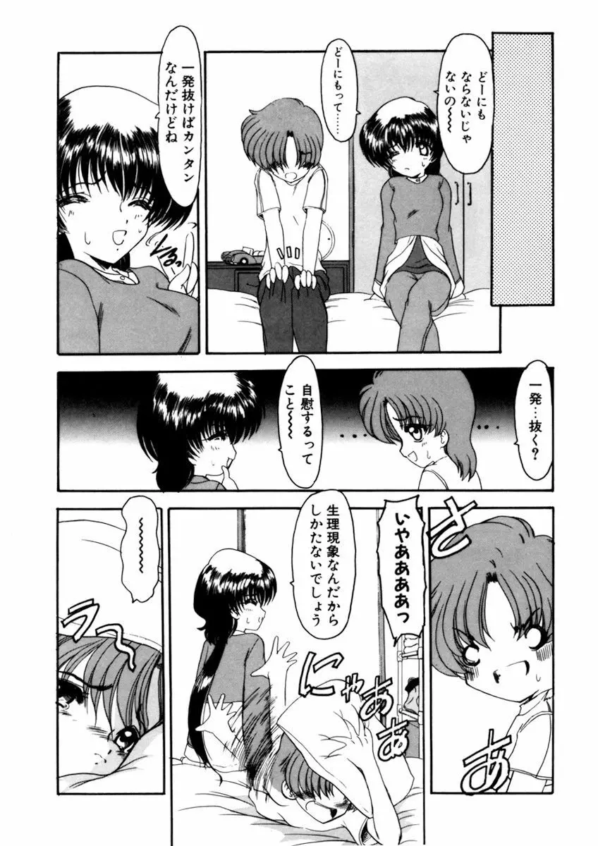 しすたーゲーム 第3巻 Page.9