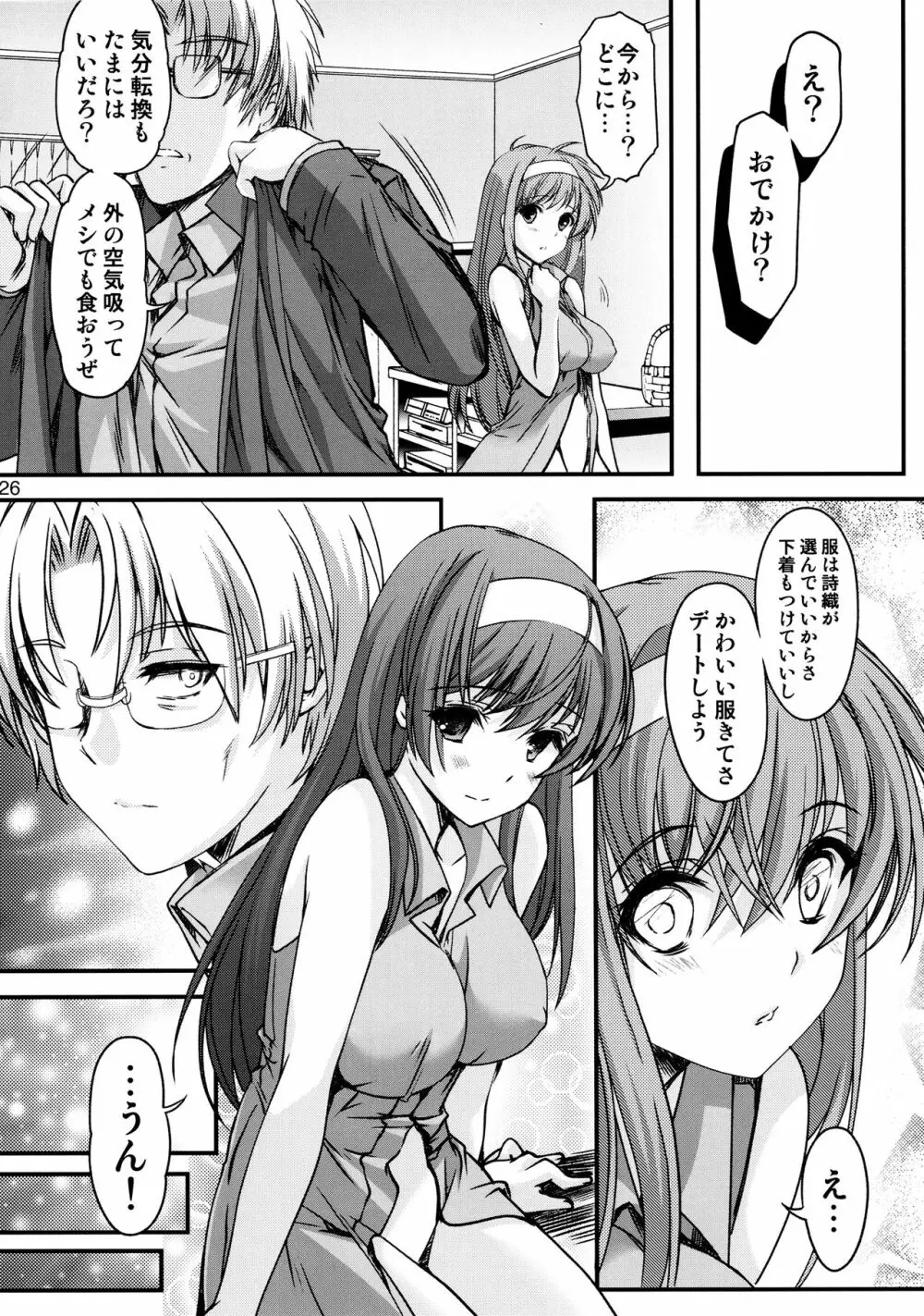 詩織 第22章 壊れた心 Page.25