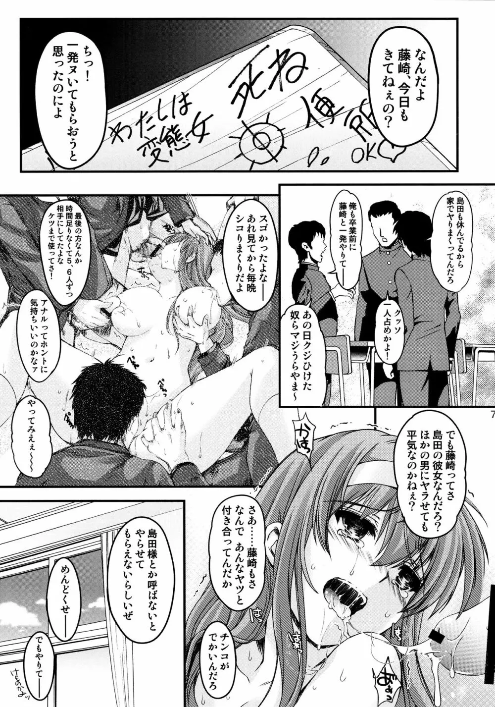 詩織 第22章 壊れた心 Page.6