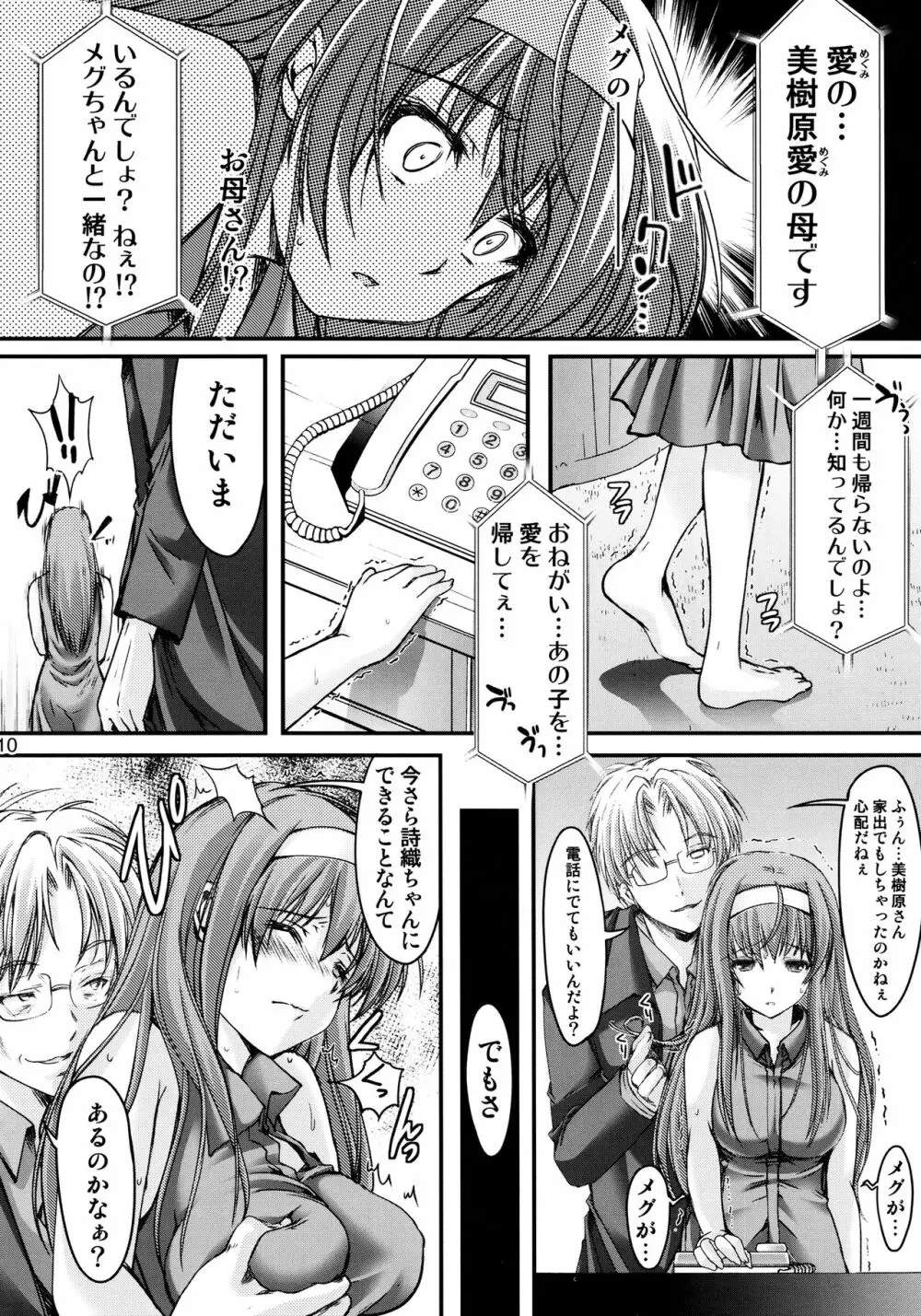 詩織 第22章 壊れた心 Page.9