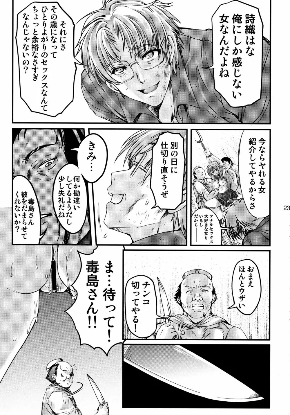 詩織 第23章 淫獣の謝肉祭 Page.22