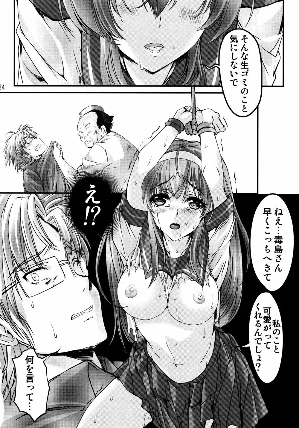 詩織 第23章 淫獣の謝肉祭 Page.23