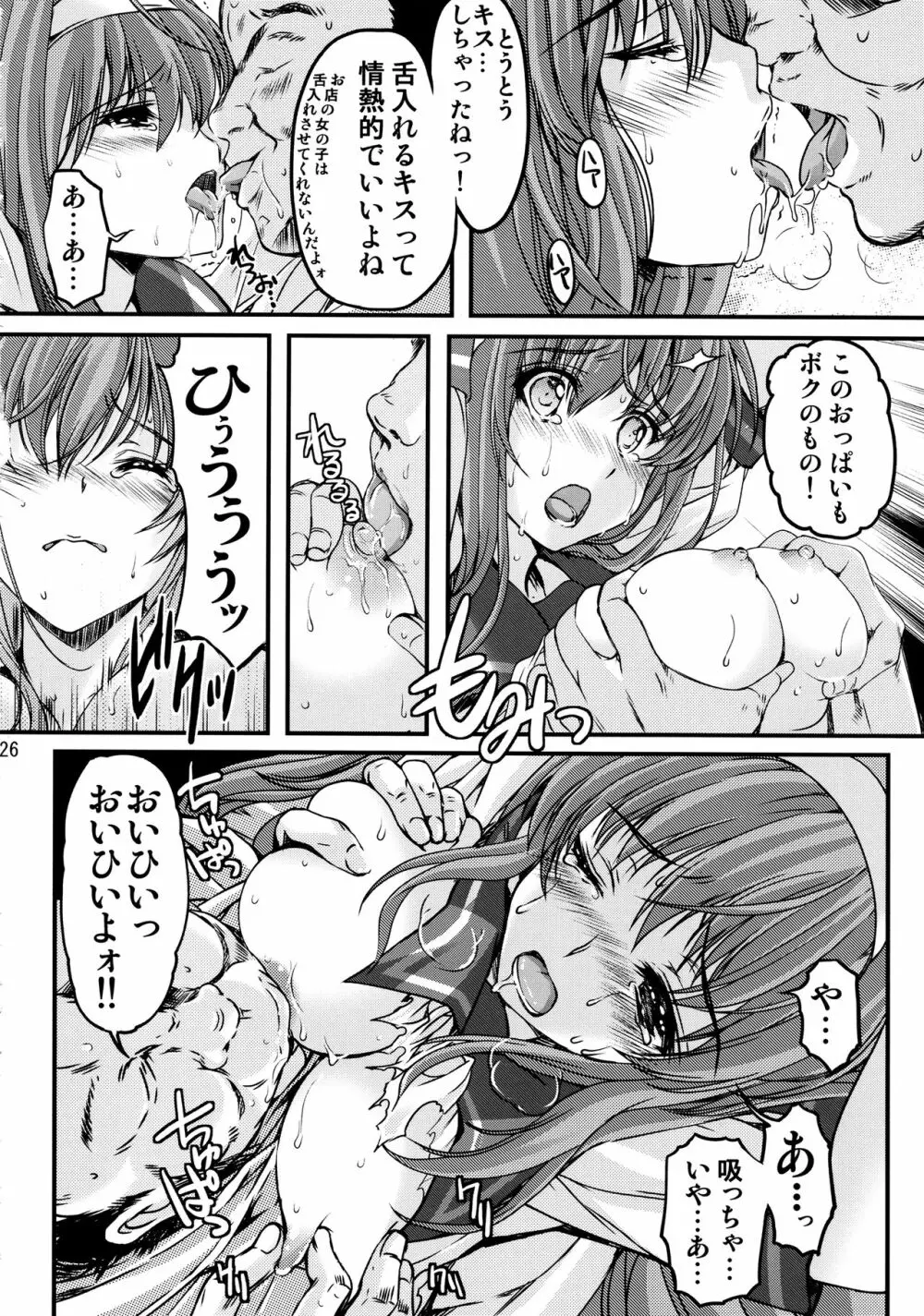 詩織 第23章 淫獣の謝肉祭 Page.25