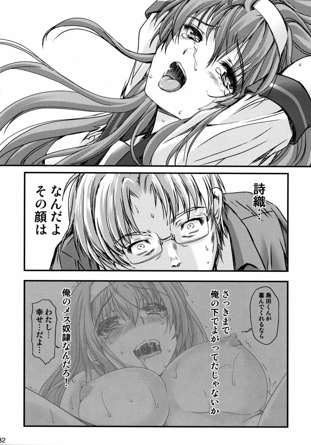 詩織 第23章 淫獣の謝肉祭 Page.31