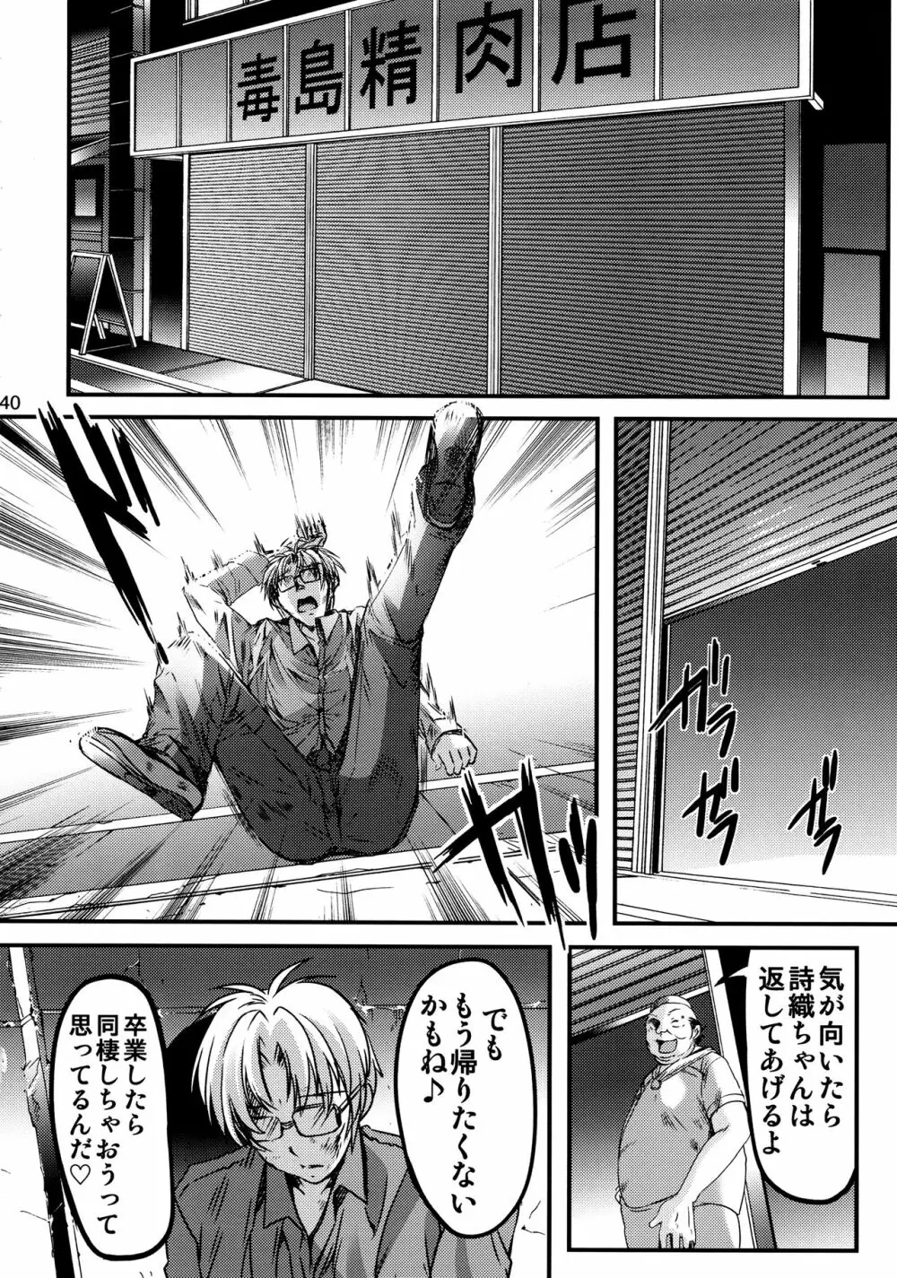 詩織 第23章 淫獣の謝肉祭 Page.41