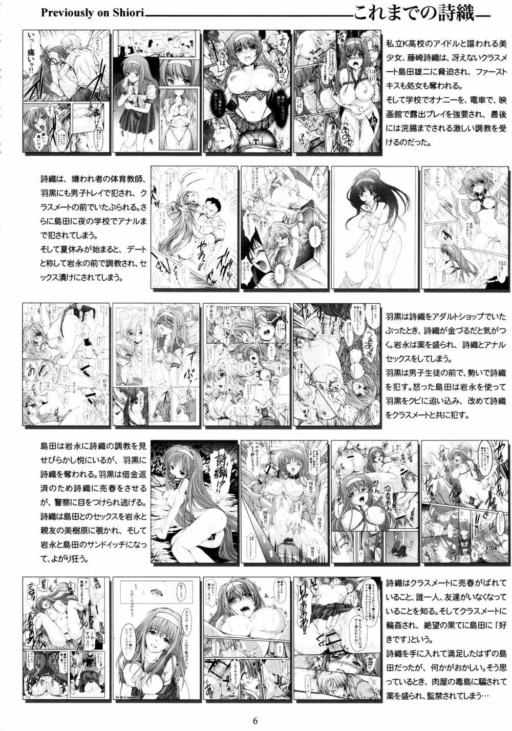 詩織 第23章 淫獣の謝肉祭 Page.5