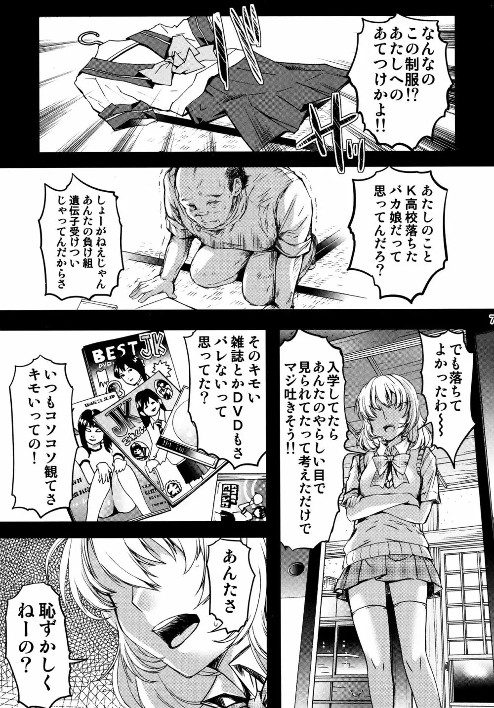 詩織 第23章 淫獣の謝肉祭 Page.6