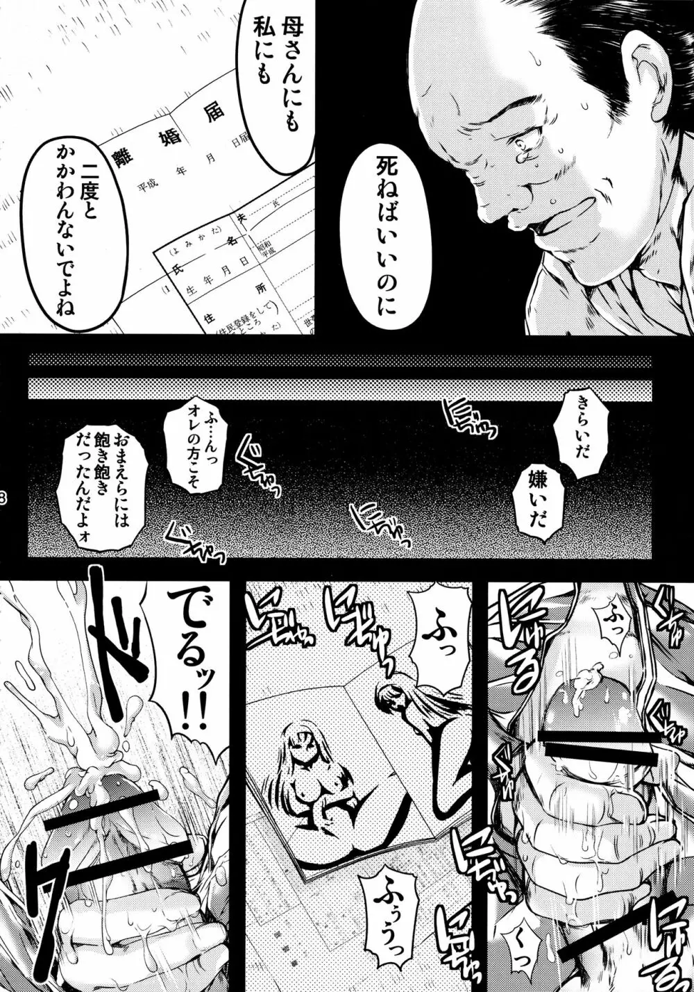 詩織 第23章 淫獣の謝肉祭 Page.7