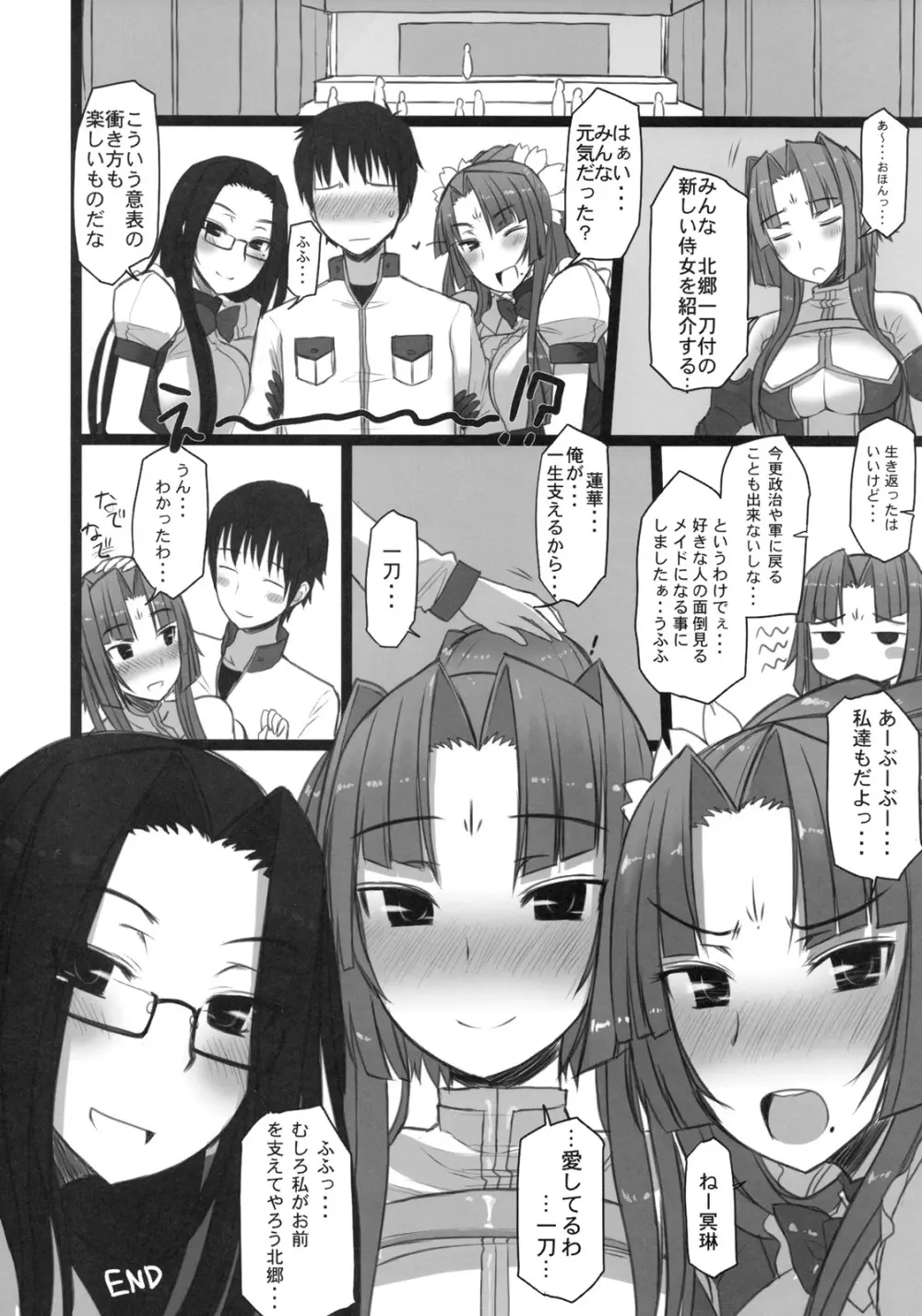 雪冥颯爽 Page.22