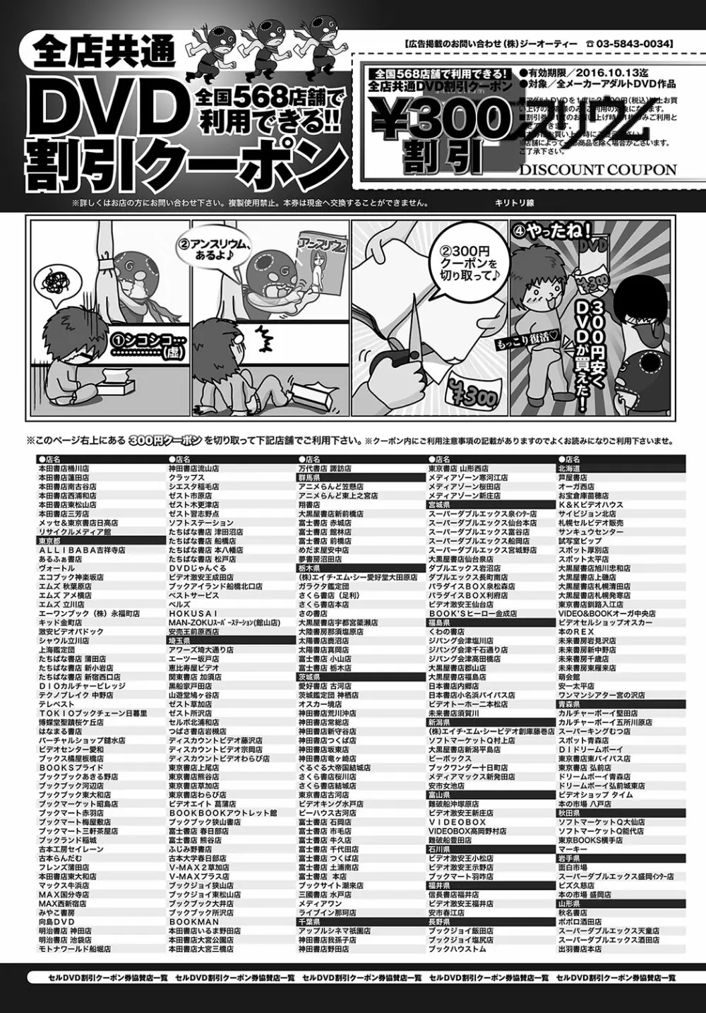 COMIC アンスリウム 2016年10月号 Page.432